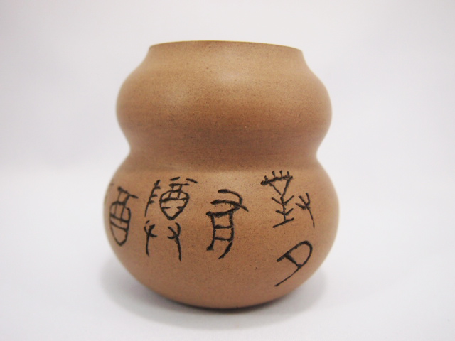 漢詩刻古白泥古壺