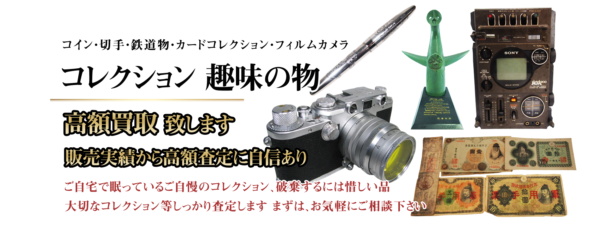 PC用画像 コイン・切手・鉄道物 高額買取り致します。