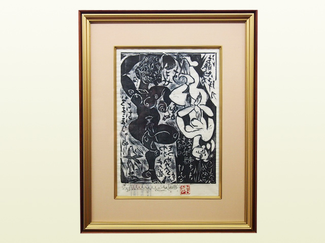 版画・リトグラフ・シルクスクリーン高額買取!【はなふく】LINE