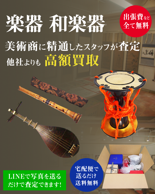 人気ショップ 和楽器・三味線・尺八・和太鼓 高額買取! 花福は【東京杉並区で 邦楽